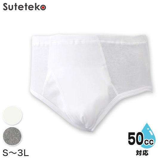安心パンツブリーフ (S～3L)(尿モレ 吸水 消臭 抗菌)ON【介護肌着】 (取寄せ)