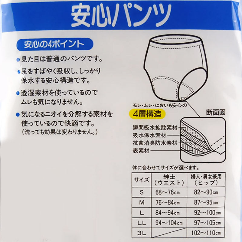 安心パンツブリーフ (S～3L)(尿モレ 吸水 消臭 抗菌)ON【介護肌着】 (取寄せ)