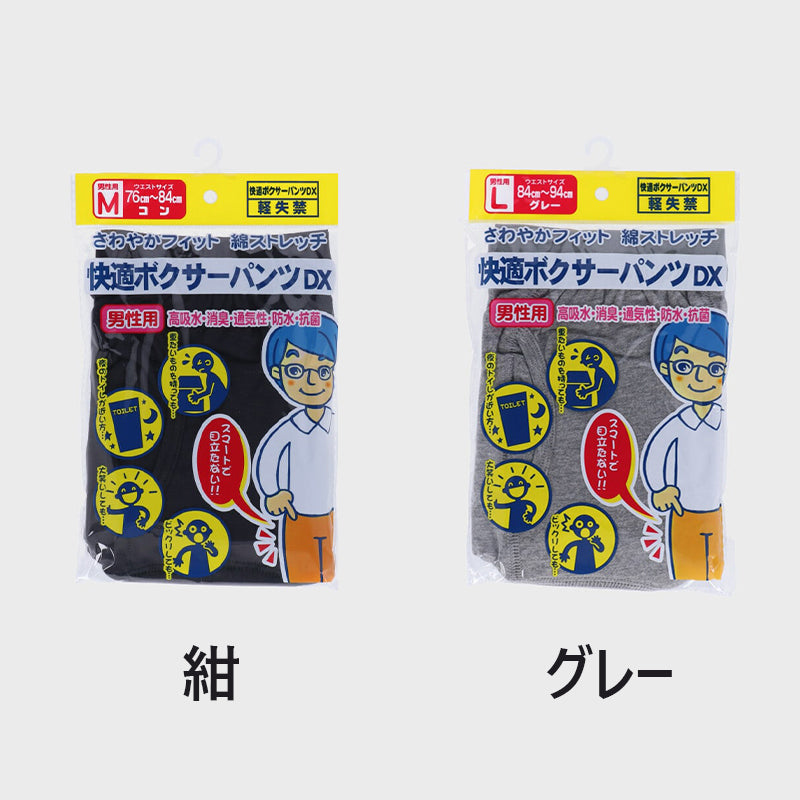 快適パンツ 前開き失禁パンツ 軽失禁対応 M～LL メンズ パンツ 下着