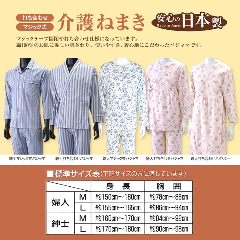紳士打ち合わせパジャマ M・L (介護パジャマ) (介護肌着) (取寄せ)