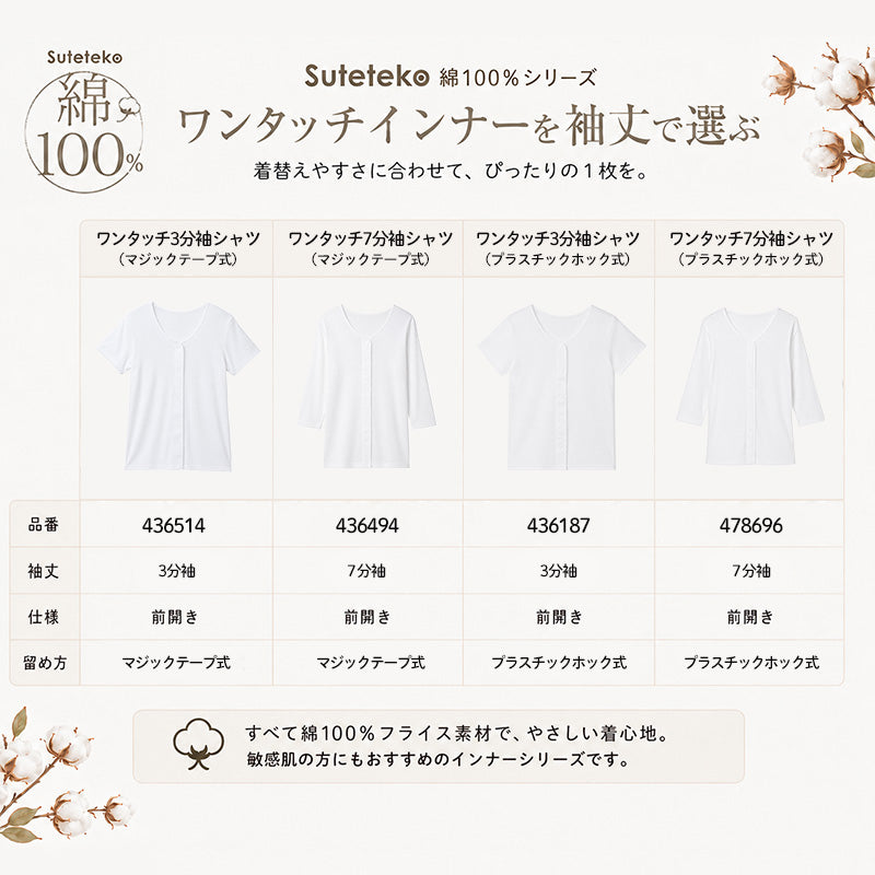 介護 前開き シャツ 女性 7分袖 綿100％ マジックテープ 3枚セット S M L LL 3L 4L 5L レディース 下着 肌着 ワンタッチ インナー 3枚組 まとめ売り 女性 婦人 インナー 下着 アンダーウェア 白 大きめ 大きなサイズ 大きいサイズ