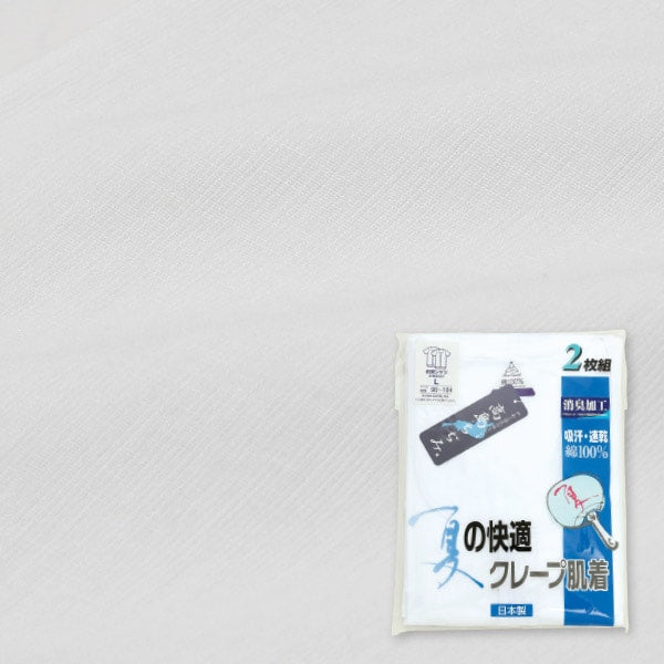 クレープ 肌着 半袖 シャツ 前開き メンズ 綿100% 2枚組 M・L (クレープ素材 メンズインナーシャツ 男性 紳士 夏用 半袖シャツ 涼しい インナー 吸汗速乾 部屋着 パジャマ) (在庫限り)