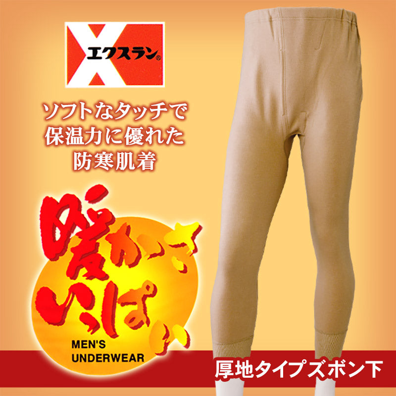 ステテコ メンズ ズボン下 ロングパンツ 前あき S～LL (アズ 男性 紳士 すててこ 肌着 防寒 冬 インナー 大きいサイズ あったかインナー パジャマ 暖かさいっぱい) (在庫限り)