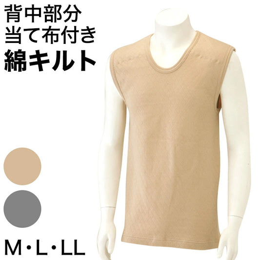 メンズ キルト インナー ノースリーブ 当て布付き 綿混 冬 M～LL あったか 肌着 シャツ 下着 アンダーウェア 紳士 男性 防寒 M L LL (在庫限り)