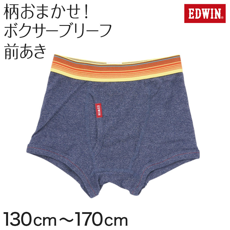 ボクサーブリーフ EDWIN 男児 色・柄おまかせ 130～170cm (エドウィン ボクサーパンツ キッズ) (子供肌着) (在庫限り)