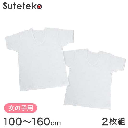 綿100% 女の子 半袖 インナー 下着 子供 2枚組 100cm～160cm 3分袖 肌着 シャツ 綿 コットン 女児 キッズ 白 無地 シンプル 抗菌 防臭 セット