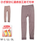 遠赤膝当て付きスラックス下 ボトムインナー M～3L (レディース 下着 暖かい 長ズボン ぱっち 大きいサイズ) (婦人肌着)