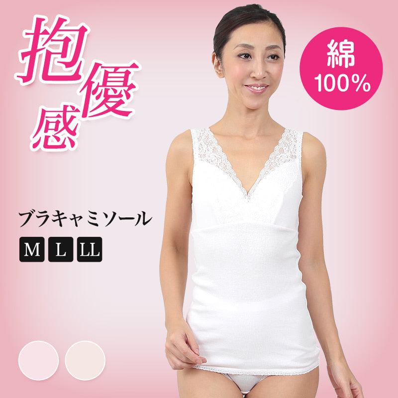 抱優感 コーマ糸使用綿100% ブラキャミソール M～LL (レディース 肌着) (婦人肌着) (取寄せ)