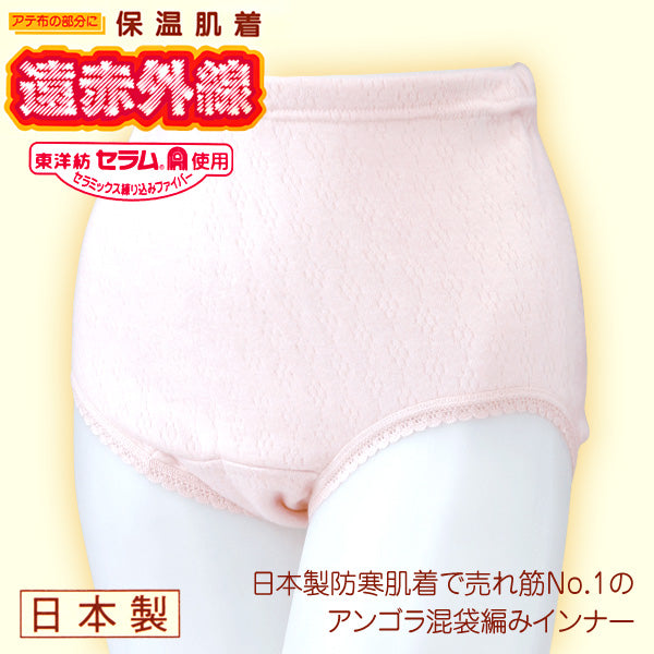 レディース 部分保温肌着 毛混袋編みショーツ M～3L (レディース 下着 肌着 インナー) (婦人肌着) (在庫限り)