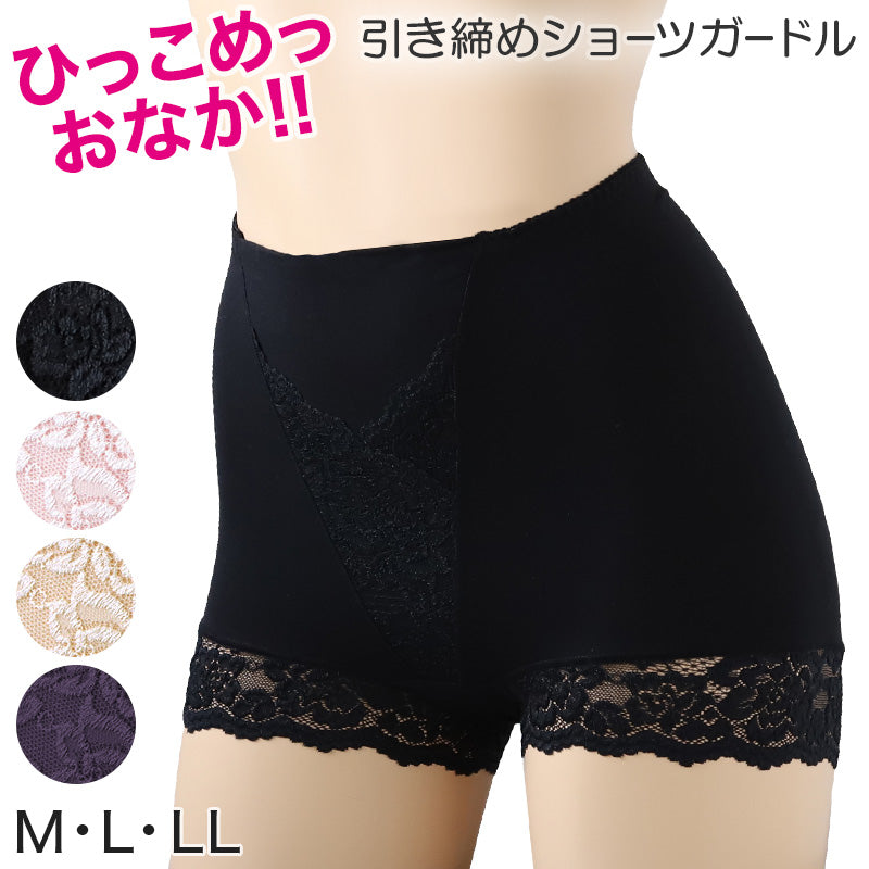 ガードルショーツ 1分丈 綿混 お腹 引き締め ヒップアップ ショーツ 一分丈 レディース M～LL (女性 パンツ ぽっこりお腹 お腹押さえ 補正下着 補整 インナー 補正 肌着)