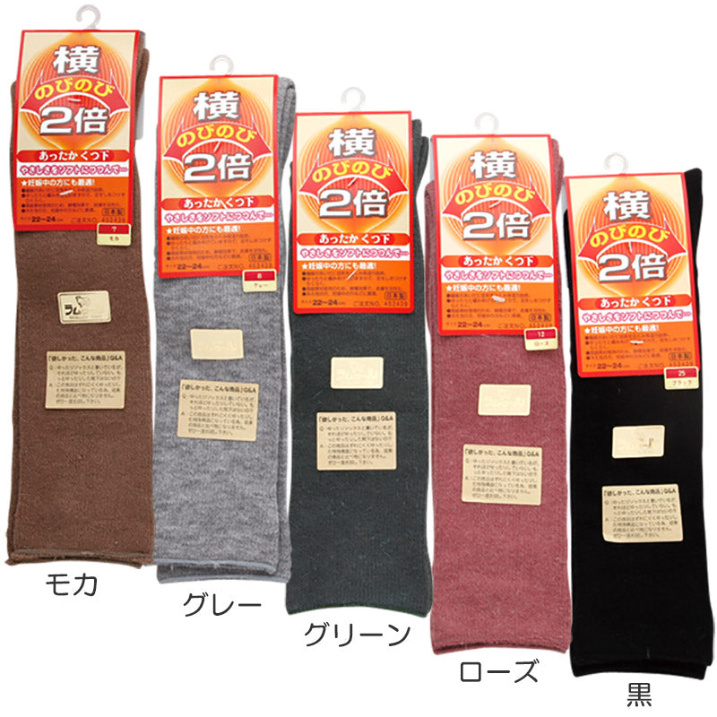 靴下 レディース 暖かい ハイソックス ラムウール混 22-24cm (あったか 防寒 締め付けない 伸びる 横伸び2倍 のびのび 伸縮性 くつ下 ソックス 冬) (在庫限り)