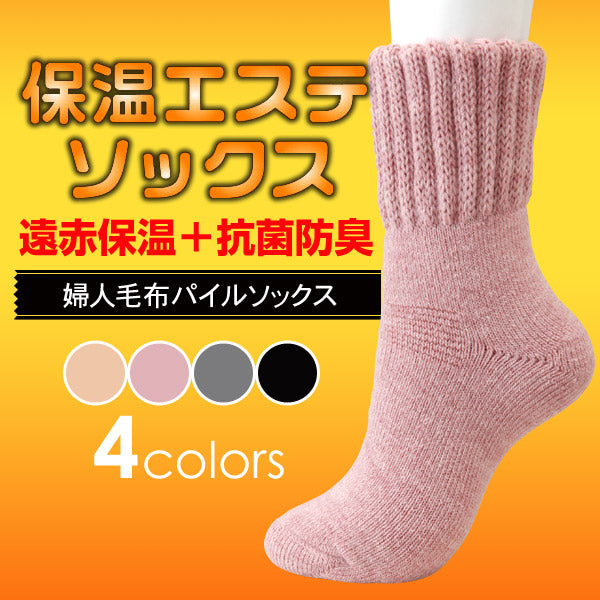 靴下 ルームソックス 暖かい レディース 保温エステ 冬 つま先まで温かい 毛布ソックス 裏起毛 パイル 厚手 厚地 家用 女性用 防寒 毛混 伸縮性 冷え性 冷房対策 遠赤外線 黒 グレー ベージュ ピンク アウトドア キャンプ ルームウェア 22-25cm 22cm 23cm 24cm 25cm (在庫限り)