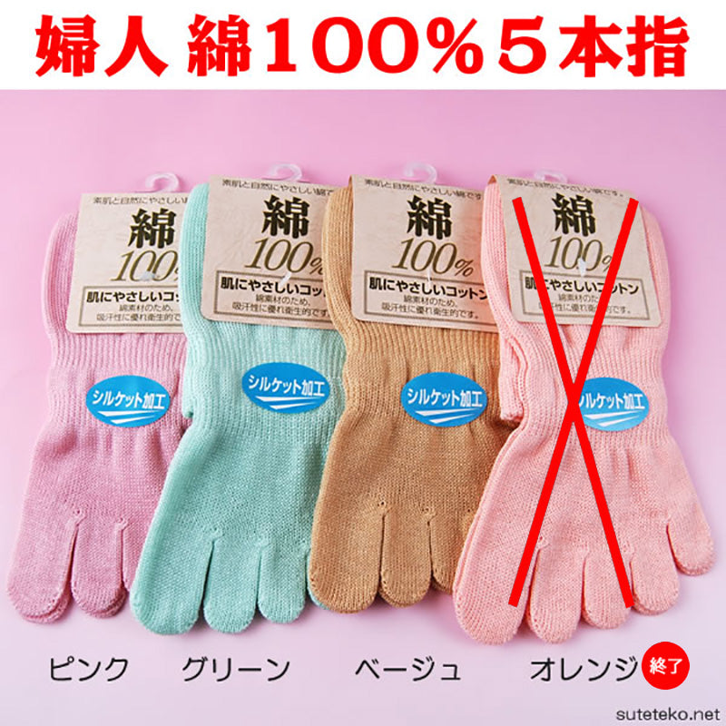 5本指ソックス レディース 綿100% ショートソックス 22-25cm (五本指 靴下 女性 コットン 縮みにくい 日本製 かかとなし) (婦人靴下)