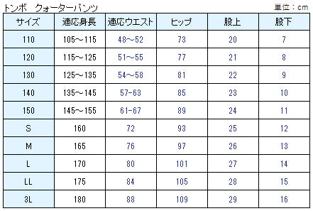 クォーターパンツ S～3L (トンボ TOMBOW 体操服 運動着 トレーニングウェア) (取寄せ)