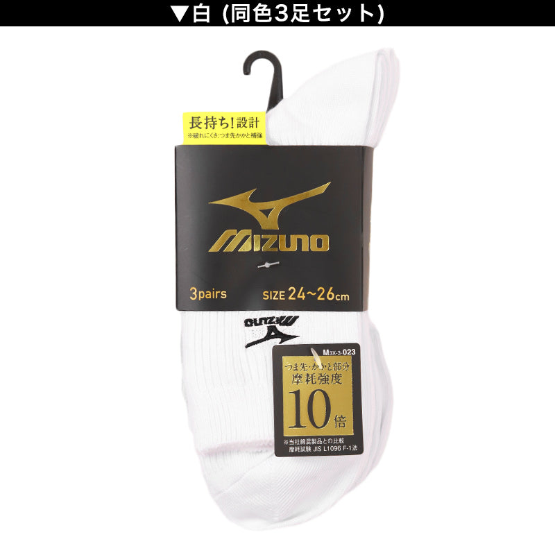 ミズノ クルーソックス メンズ 3足組 24-26cm 26-28cm Mizuno スクールソックス ワンポイント 男子 靴下 白 スポーツソックス 通学 スポーツ