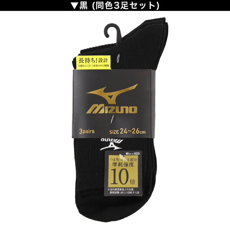 ミズノ クルーソックス メンズ 3足組 24-26cm 26-28cm Mizuno スクールソックス ワンポイント 男子 靴下 白 スポーツソックス 通学 スポーツ