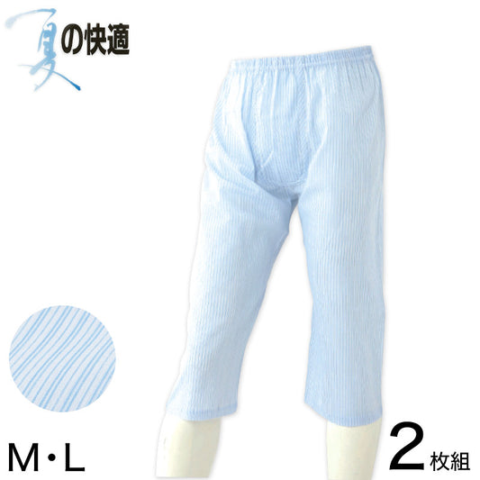 クレープ素材 メンズ ステテコ 綿100% ロングパンツ 前あき 2枚組 ストライプ M・L (クレープ肌着 紳士 男性 インナー 夏 前あきパンツ 前開きパンツ ロンパン すててこ ズボン下 涼しい M L LL) (在庫限り)