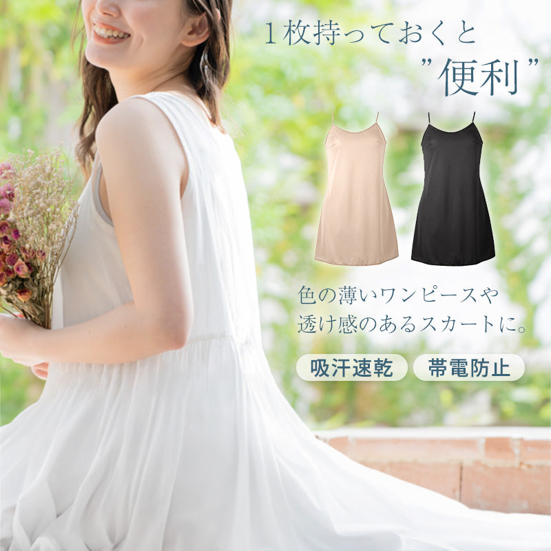 スリップ ワンピース ペチコート ペチワンピ 夏 ロング インナー ワンピースの下 レディース キャミソール 75cm丈 M・L 透け防止 下着 肌着 透け対策 ベージュ 無地 ノースリーブ (在庫限り)