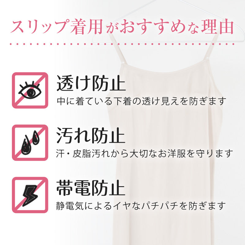 スリップ ワンピース ペチコート ペチワンピ 夏 ロング インナー ワンピースの下 レディース キャミソール 75cm丈 M・L 透け防止 下着 肌着 透け対策 ベージュ 無地 ノースリーブ (在庫限り)