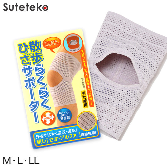 左右共用 散歩らくらくひざサポーター  M～LL (メンズ レディース サポート 補助) (介護用品) (在庫限り)