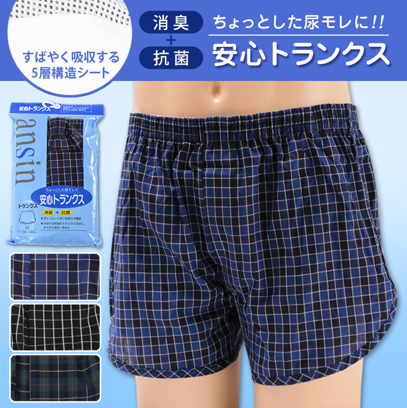 尿モレ安心 前開きトランクス S～3L (メンズ パンツ 失禁) (介護肌着) (取寄せ)
