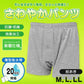 さわやかパンツ 失禁ニットトランクス 20cc対応 M～LL (メンズ ボクサー 下着)