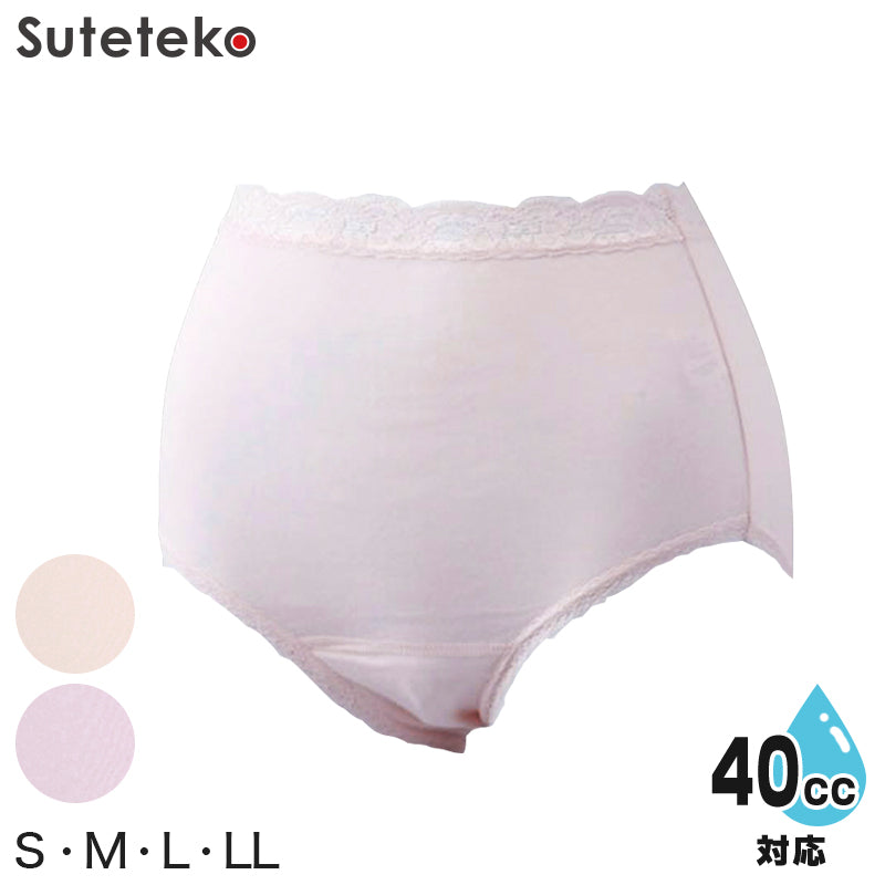 さわやかパンツ 失禁ショーツ 40cc対応 S～LL (レディース パンツ)