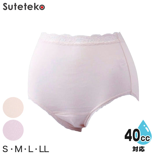 さわやかパンツ 失禁ショーツ 40cc対応 S～LL (レディース パンツ)