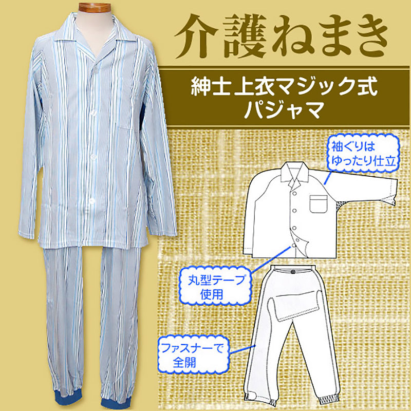 紳士 介護用パジャマ マジックテープ式 着替えやすい M・L メンズ 長袖 綿100% コットン 寝巻き 入院 入院着 抗菌防臭 (取寄せ)