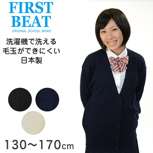 スクール カーディガン 女子 vネック ウール 学生 130cm～170cm 制服 ニット 女子 男子 スクールニット 小学生 中学生 洗える 毛玉 日本製 130 140 150 160 170 (取寄せ)