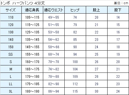 ハーフパンツ ４分丈 S～3L (トンボ TOMBOW 体操服 運動着 トレーニングウェア 短パン) (取寄せ)