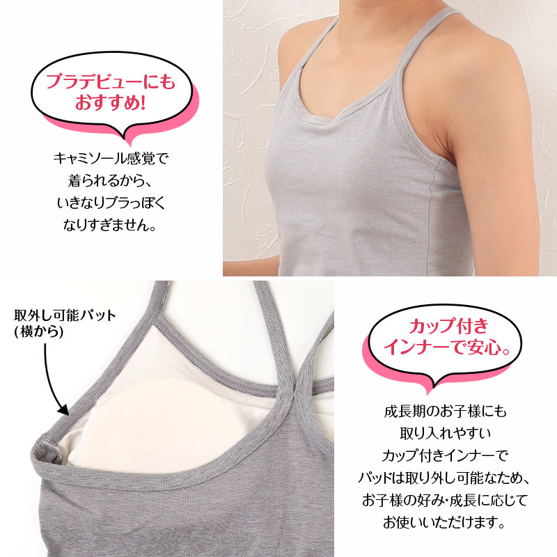 ジュニアブラ カップ付きキャミソール 綿混 吸汗速乾 抗菌防臭 制菌 UVカット 取り外しカップ SS S M L Yバック ブラトップ 肌着 インナー 女の子 子供 キッズ 小学生 中学生 ファーストブラ スポーツ ダンス 体育 部活 ジュニアインナー キャミ