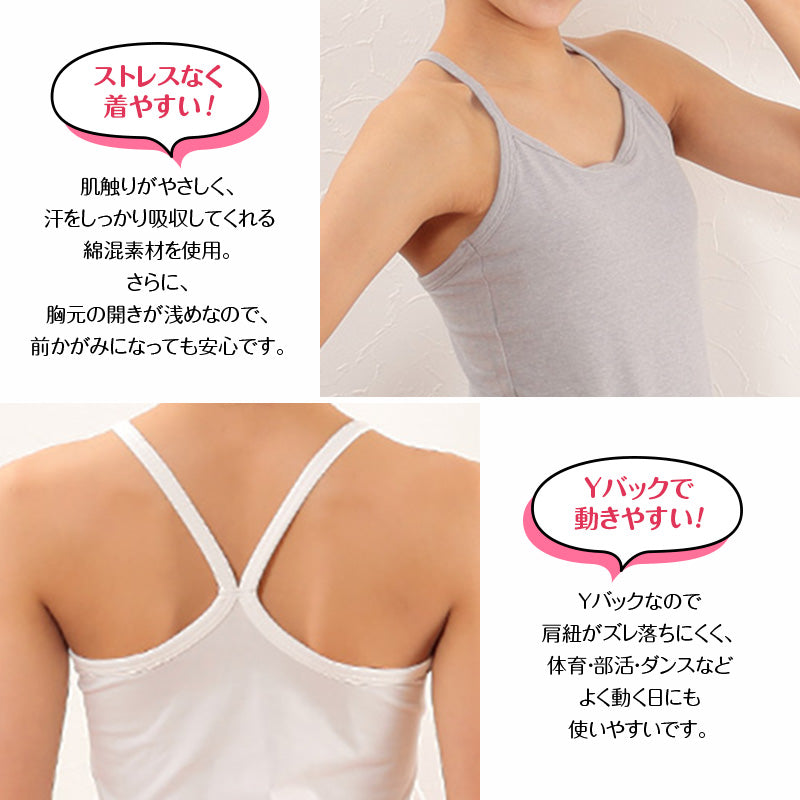 ジュニアブラ カップ付きキャミソール 綿混 吸汗速乾 抗菌防臭 制菌 UVカット 取り外しカップ SS S M L Yバック ブラトップ 肌着 インナー 女の子 子供 キッズ 小学生 中学生 ファーストブラ スポーツ ダンス 体育 部活 ジュニアインナー キャミ