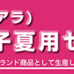 ティアラ 女子 トロピカル織り 24本箱ヒダ 夏用セーラー服用スカート W60～69cm×丈56～60cm (Tiara) (送料無料) (在庫限り)