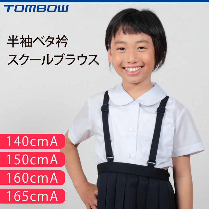 トンボ 小学生 丸襟 ニットブラウス 半袖 スクールブラウス 140cmA～165cmA ( スクールシャツ TOMBO トンボ学生服 女の子 女子 丸衿 丸エリ 学生 ベタ衿 140 150 160 165 ) (取寄せ)