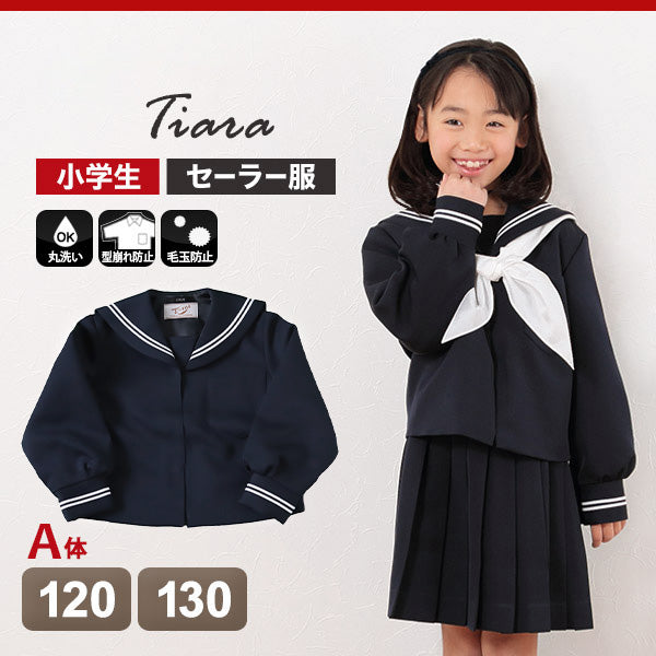 ティアラ 女子小学生 カシドス織り 白2本ライン セーラー服 120cmA～130cmA (Tiara) (送料無料) (取寄せ)
