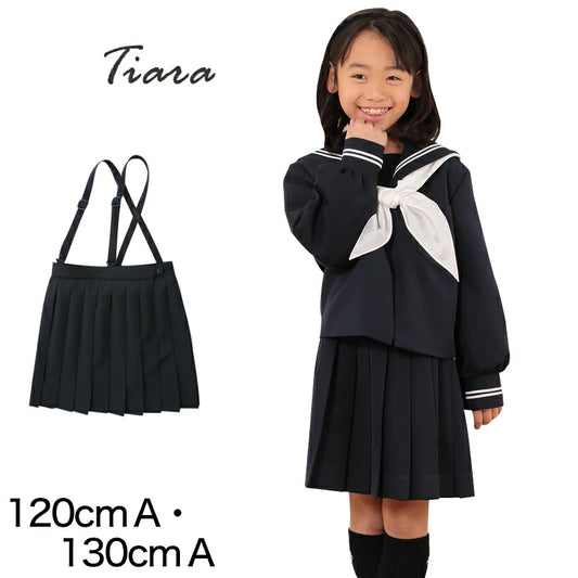 小学生 制服 スカート 女子 小学校 セーラー服用スカート A体 120cmA・130cmA 女の子 洗える 毛玉になりにくい 学生服 カシドス織り 20本車ヒダ ティアラ Tiara (送料無料) (取寄せ)