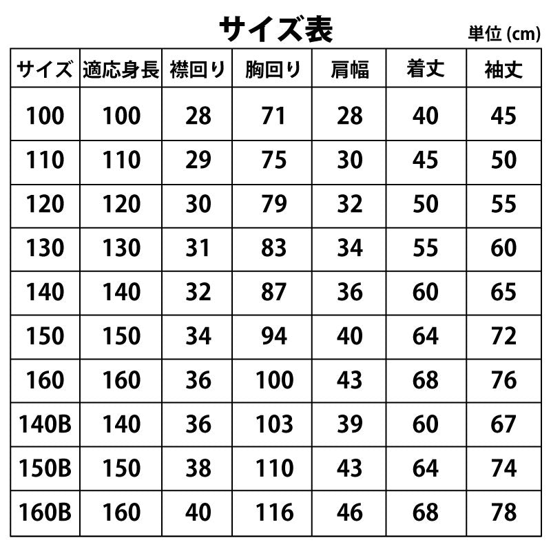 トンボ学生服 長袖カッターシャツ スナップON仕様 120cmA体・130cmA体 (トンボ TOMBOW)