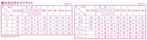 トンボ学生服 女子 長袖カッターブラウス(カッターシャツ) SS～LL (トンボ TOMBOW) (取寄せ)