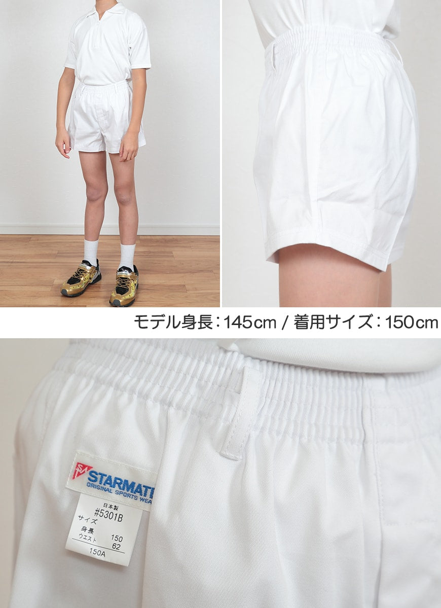 STARMATE 男子用 布帛ショートパンツ (160cmA～180cmB)(スターメイト 日本製 体操服 体操着 運動着 体操ズボン トレ –  すててこねっと本店