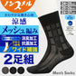 福助 ビジネスソックス メッシュ メンズ 夏用 消臭 2足組 24-25cm～26-27cm 靴下 綿 薄手 男性 紳士 クルーソックス 破れにくい ビジネス (在庫限り)