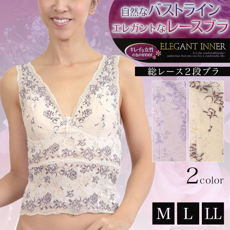 ノンワイヤー 総レース2段ブラ M～LL (ノンワイヤー総レース2段ブラ M～LL) (婦人肌着) (在庫限り)