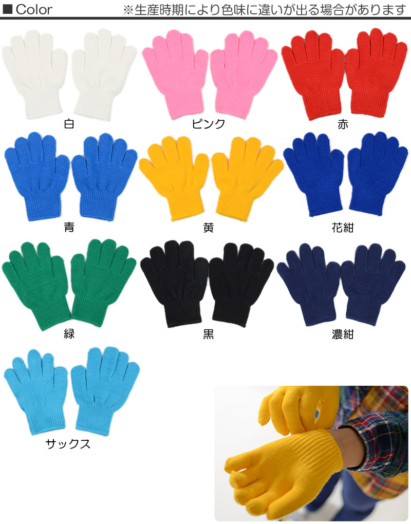 子供用 カラー手袋 軍手 子供 キッズ 女性 のびのび手袋 フリーサイズ(小さめ) (紺 赤 青 緑 黄色 カラー 手袋)