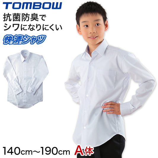 トンボ スクールシャツ 男子 長袖 形態安定 カッターシャツ ワイシャツ 140cmA～190cmA 中学生 高校生 小学生 制服 シャツ ノーアイロン yシャツ 白 学生服 A体