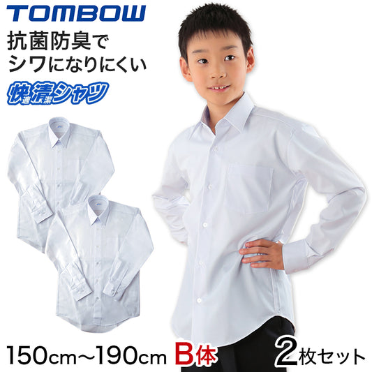 【2枚セット】形態安定 抗菌防臭 長袖カッターシャツ 150cmB～190cmB (学生服 カッターシャツ TOMBOW ワイシャツ Yシャツ) (取寄せ)