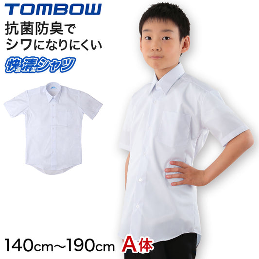 スクールシャツ カッターシャツ 半袖 男子 学生 シャツ 140cmA～190cmA (制服 ワイシャツ 中学生 小学生 夏服 yシャツ 形態安定 ノーアイロン シワになりにくい 子供 140 150 180 190 トンボ学生服)