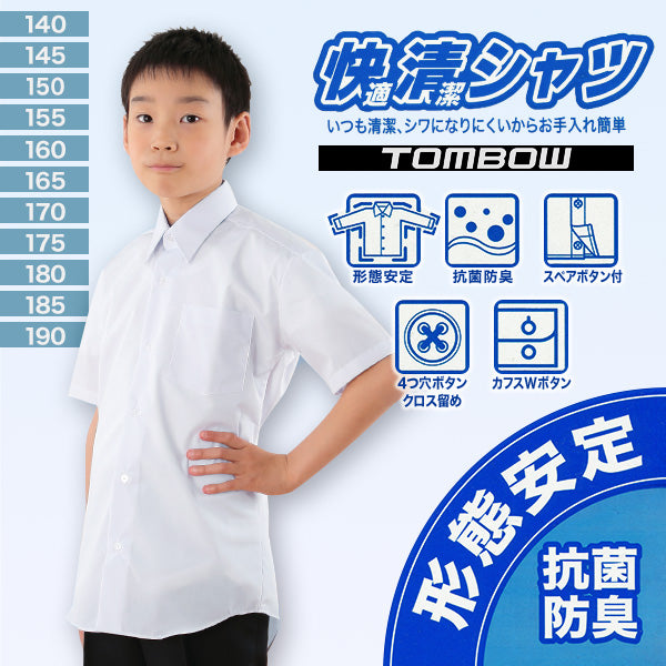 スクールシャツ カッターシャツ 半袖 男子 学生 シャツ 140cmA～190cmA (制服 ワイシャツ 中学生 小学生 夏服 yシャツ 形態安定 ノーアイロン シワになりにくい 子供 140 150 180 190 トンボ学生服) (取寄せ)