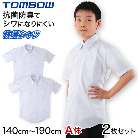 【2枚セット】スクールシャツ 半袖 男子 形態安定 トンボ 140cmA～190cmA (学生服 カッターシャツ TOMBOW ワイシャツ Yシャツ)