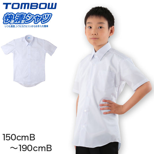 学生服 スクールシャツ 男子 半袖 カッターシャツ B体 形態安定 150cmB～190cmB 中学生 高校生 学生ワイシャツ yシャツ スクール トンボ 抗菌防臭 ゆったり 大きいサイズ 150 160 170 180 190 (取寄せ)