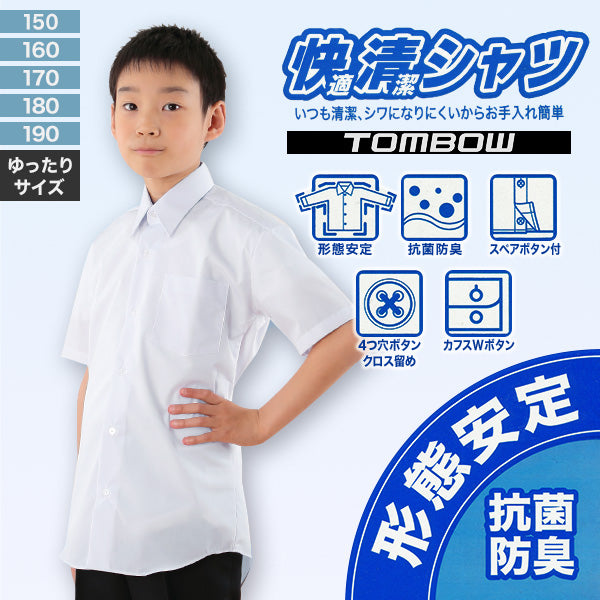 学生服 スクールシャツ 男子 半袖 カッターシャツ B体 形態安定 学生服 スクールシャツ 男子 半袖 カッターシャツ B体 形態安定